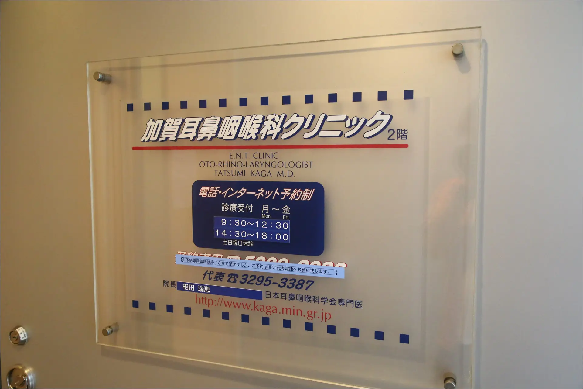 加賀耳鼻咽喉科クリニック看板