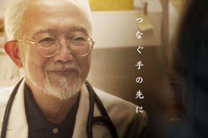 第三者医院継承を知るショートムービー「つなぐ手の先に」公開中　医院継承メディカルプラス