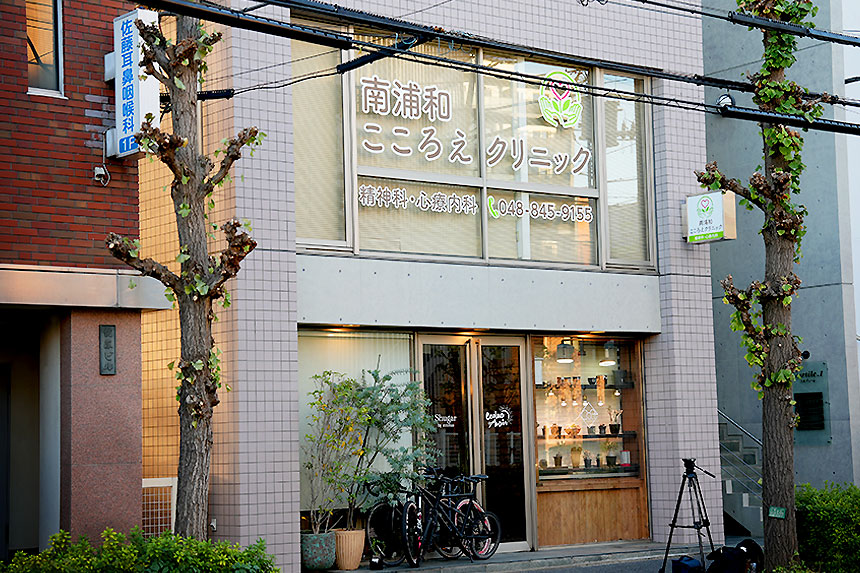 心療内科・精神科|南浦和こころえクリニック 石井辰弥先生